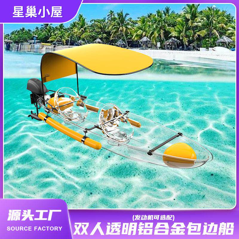 铝合金双人透明船PC网红玻璃船婚纱摄影民宿水晶船户外游船