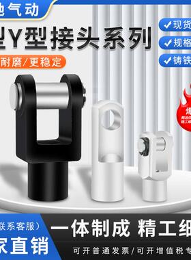 SC气缸附配件带销子Y型I型接头Y16/20/25/32/40/50/63/80/100/125