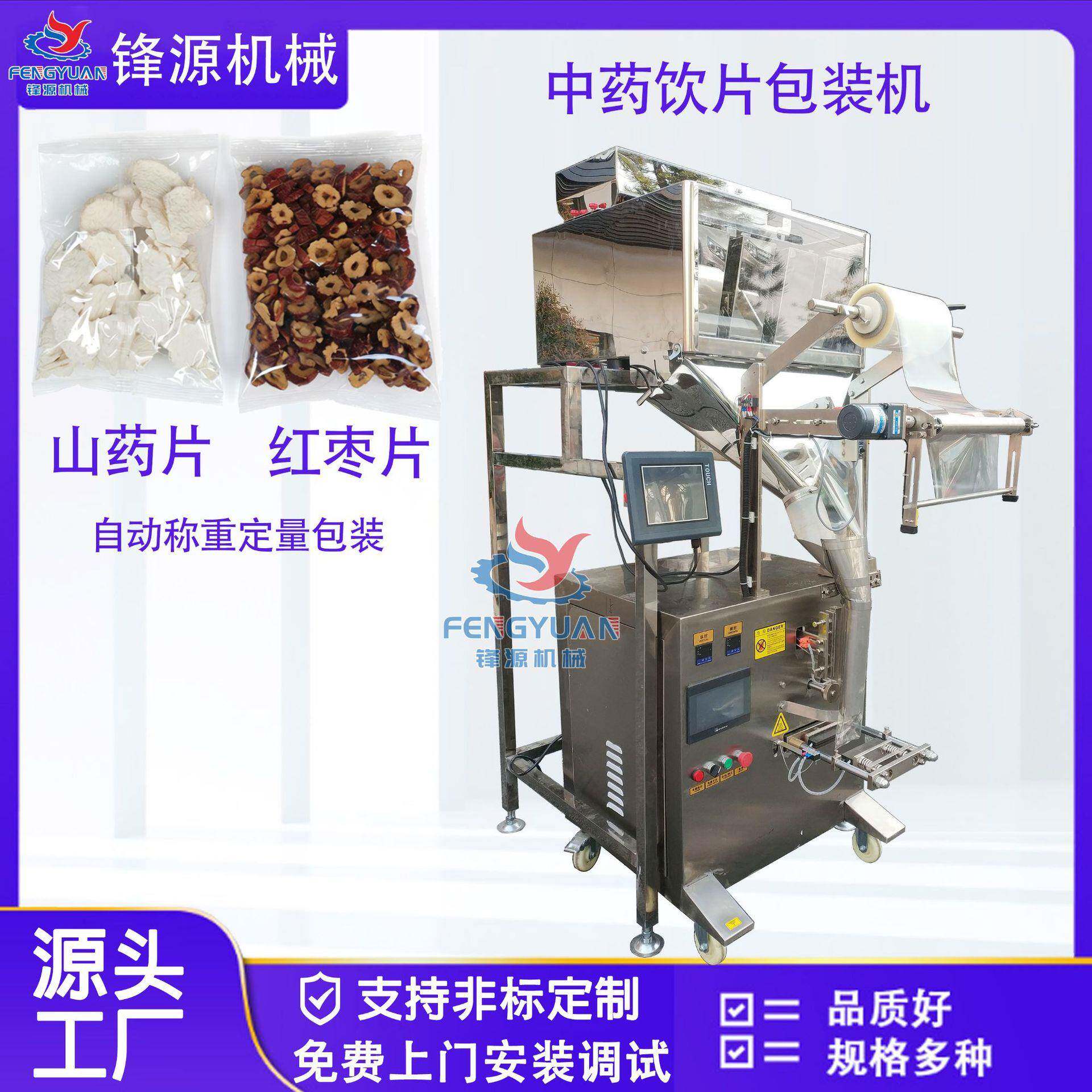 中药饮片包装机山药片红枣片黄芪片人参片枸杞果干片零食包装机