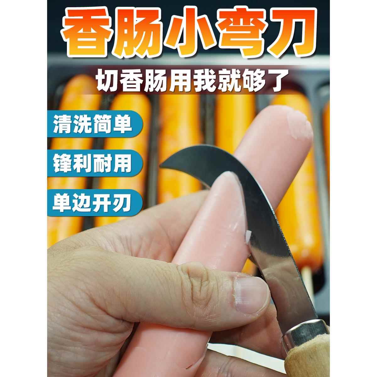 摆摊淀粉肠花刀 不锈钢香肠烤肠花刀 小弯刀小镰刀香蕉刀家用商用