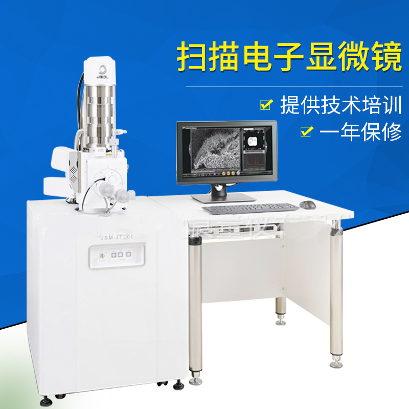 扫描电子显微镜 供应各种款式JSM-IT200系列图像扫描电子显微镜