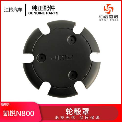 江铃凯锐N800 轮毂盖 轮罩 轮芯盖 适用4D30发动机DN3-1016-AB