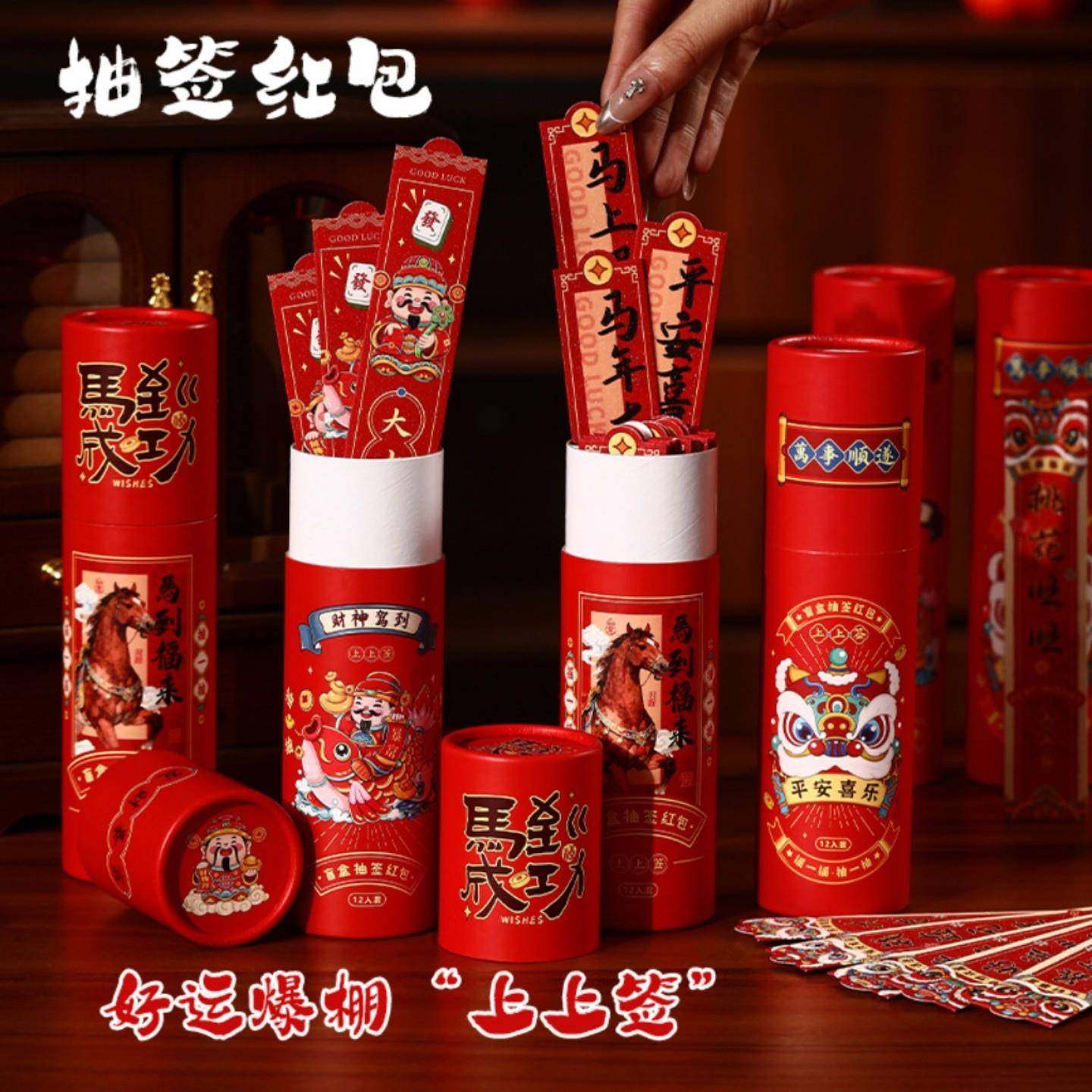 2026新款马年抽签红包创意盲盒桶装利是封春节年会团建氛围小道具,节庆用品/礼品,红包/利是封,淘宝优惠券,粉丝福利购,淘宝优惠卷
