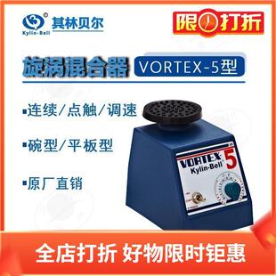 5用 67迷你旋涡混合仪器 VORTEX 其林贝尔H106套装