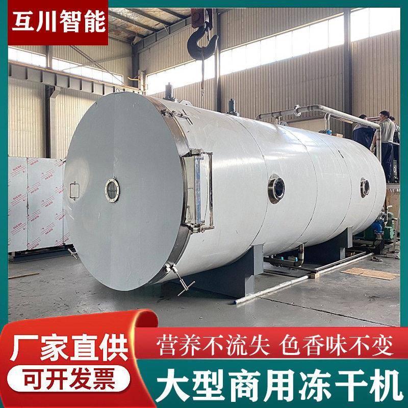 果蔬真空冻干机 秋葵自动化低温真空冷冻干燥机 鸡胸骨冻干机