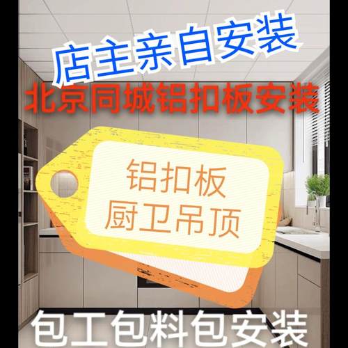 北京安装铝扣板吊顶卫生间吊顶厨房吊顶集成吊顶蜂窝板北京吊顶