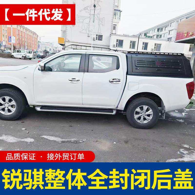 东风锐骐6/锐骐7皮卡车改装件整体锰钢三开门全封闭后箱盖高盖子