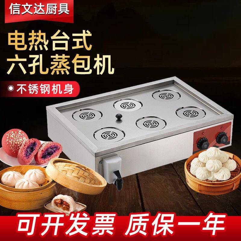 电热台式六孔蒸包机早餐店蒸馒头机蒸包炉双温控