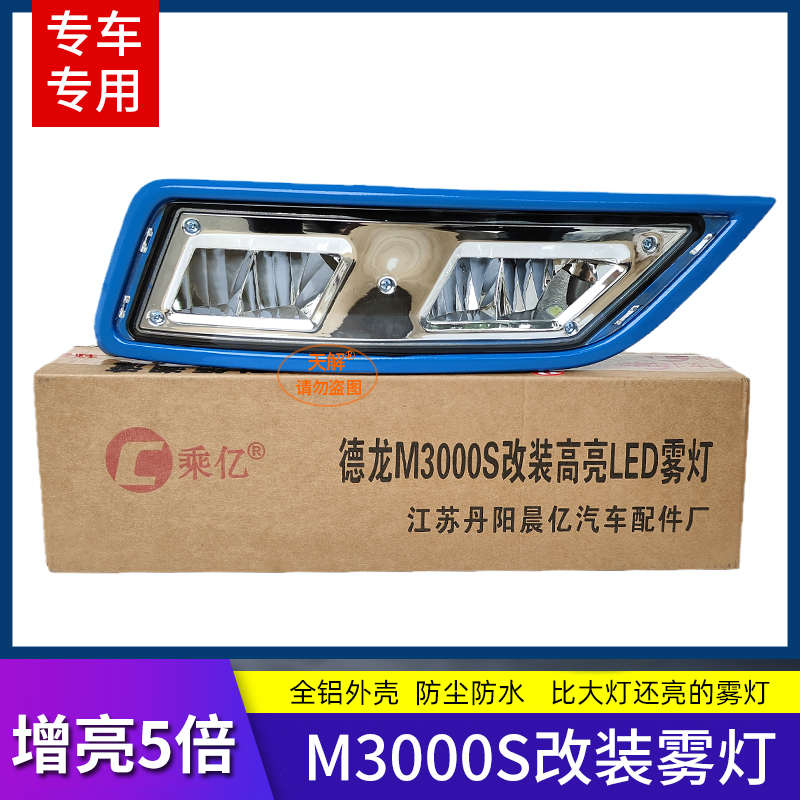 陕汽德龙新M3000S雾灯总成保险杠加装雾灯辅助远光大灯原厂配件