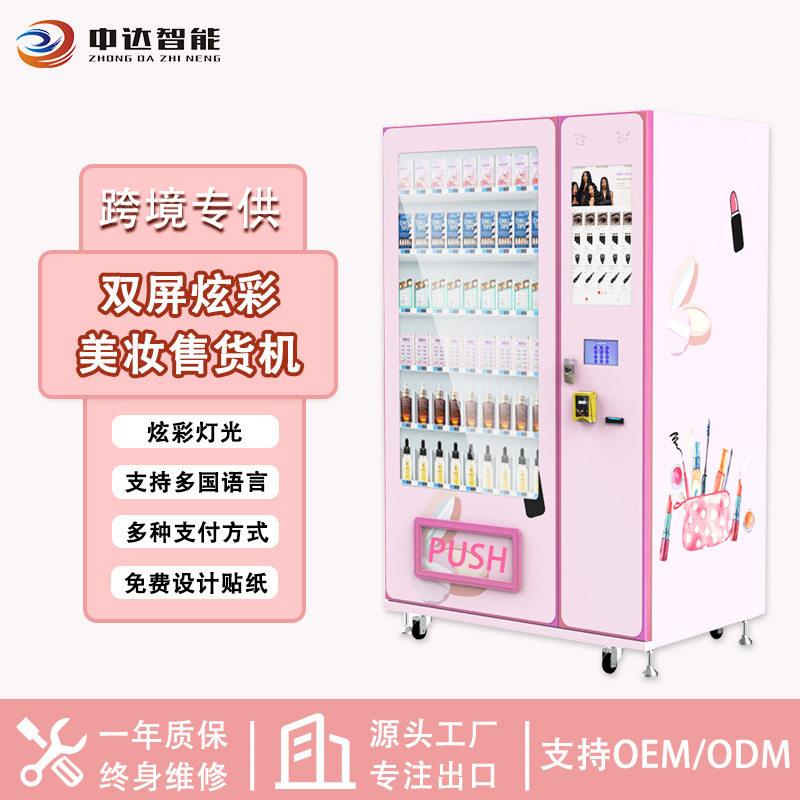 外贸炫彩美妆多语言售卖机假睫毛盒装穿戴甲无人售货机