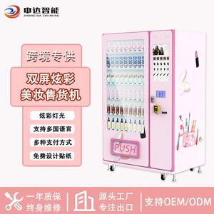 外贸炫彩美妆多语言售卖机假睫毛盒装穿戴甲无人售货机