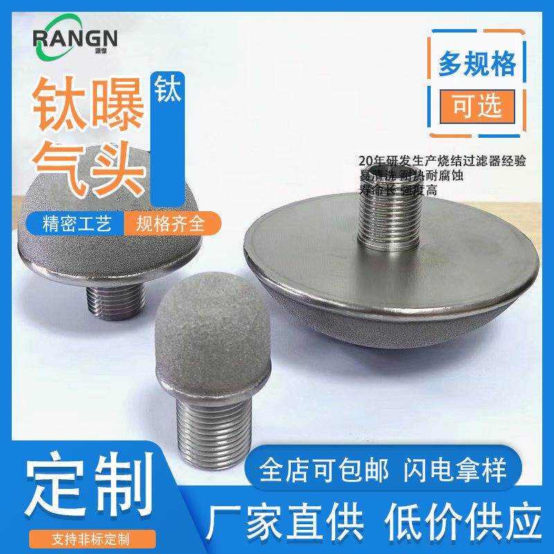 污水处理设备专用钛合金曝气头微孔曝气器不锈钢曝气盘耐腐蚀