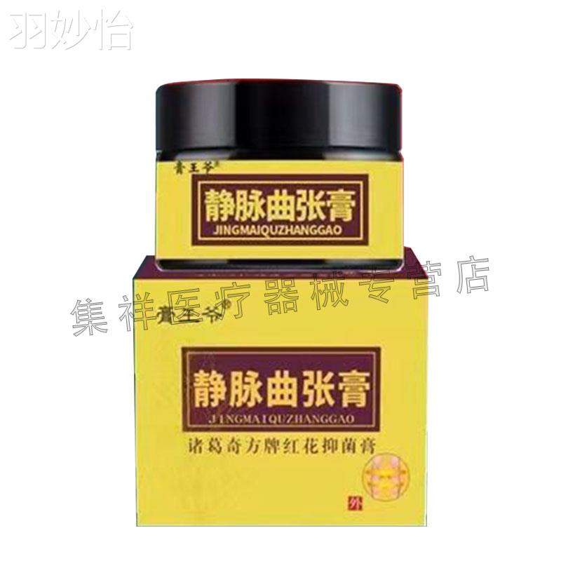盒3130】正ADT品王爷静脉曲张膏3膏0/g盒