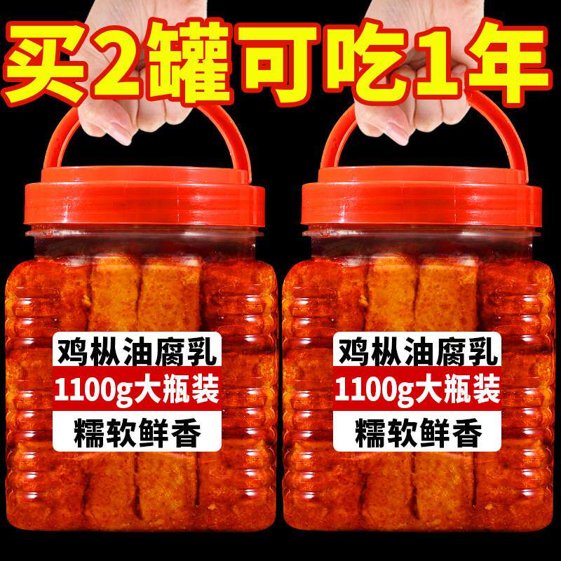 1100g滇品客鸡枞油腐乳云南特产卤腐乳霉豆腐块火锅蘸料下饭大桶