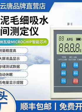 污泥毛细吸水时间测试仪CST毛细吸水测试毛细吸水时间cst监测仪器