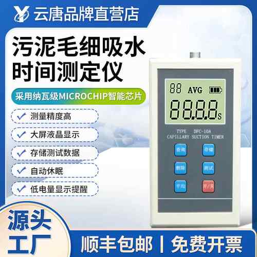 污泥毛细吸水时间测试仪CST毛细吸水测试毛细吸水时间cst监测仪器