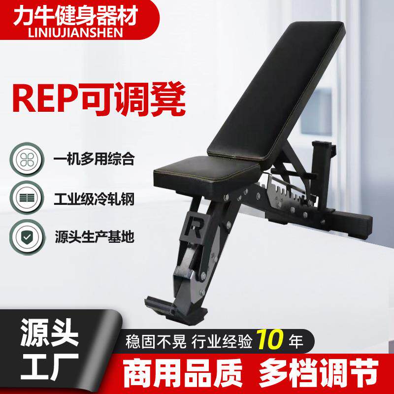 rep可调凳仰卧起坐商用多功能调节哑铃凳小飞鸟健身凳卧推凳上斜