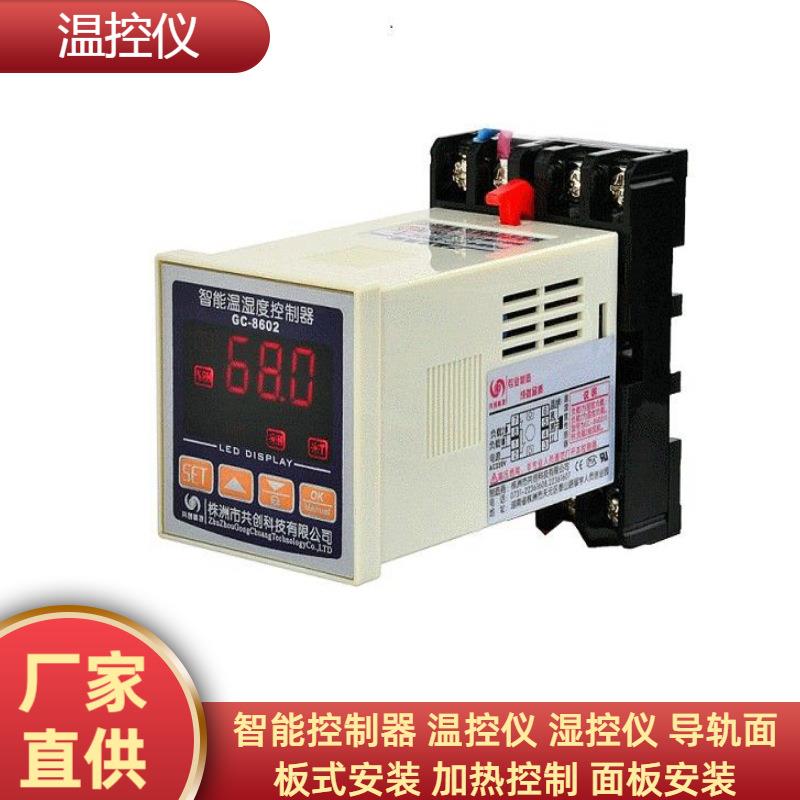 智能控制器 温控仪 湿控仪 导轨面板式安装 加热控制 面板安装