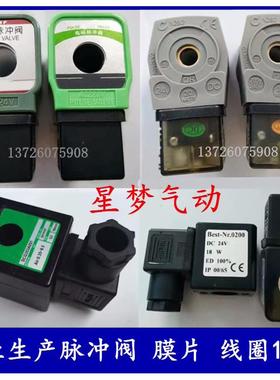 上海袋式DMF电磁脉冲阀线圈XMA SCG353A051/A047高原N282 DC24V