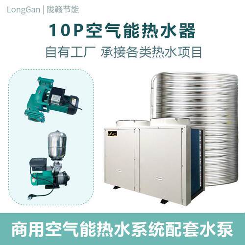10匹空气能热水器商用热泵一体机工厂空调工地工程
