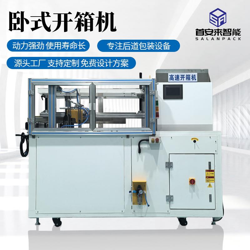 全自动卧式开箱机电商7-12号纸箱高速卧式开箱封底成型机自动开箱
