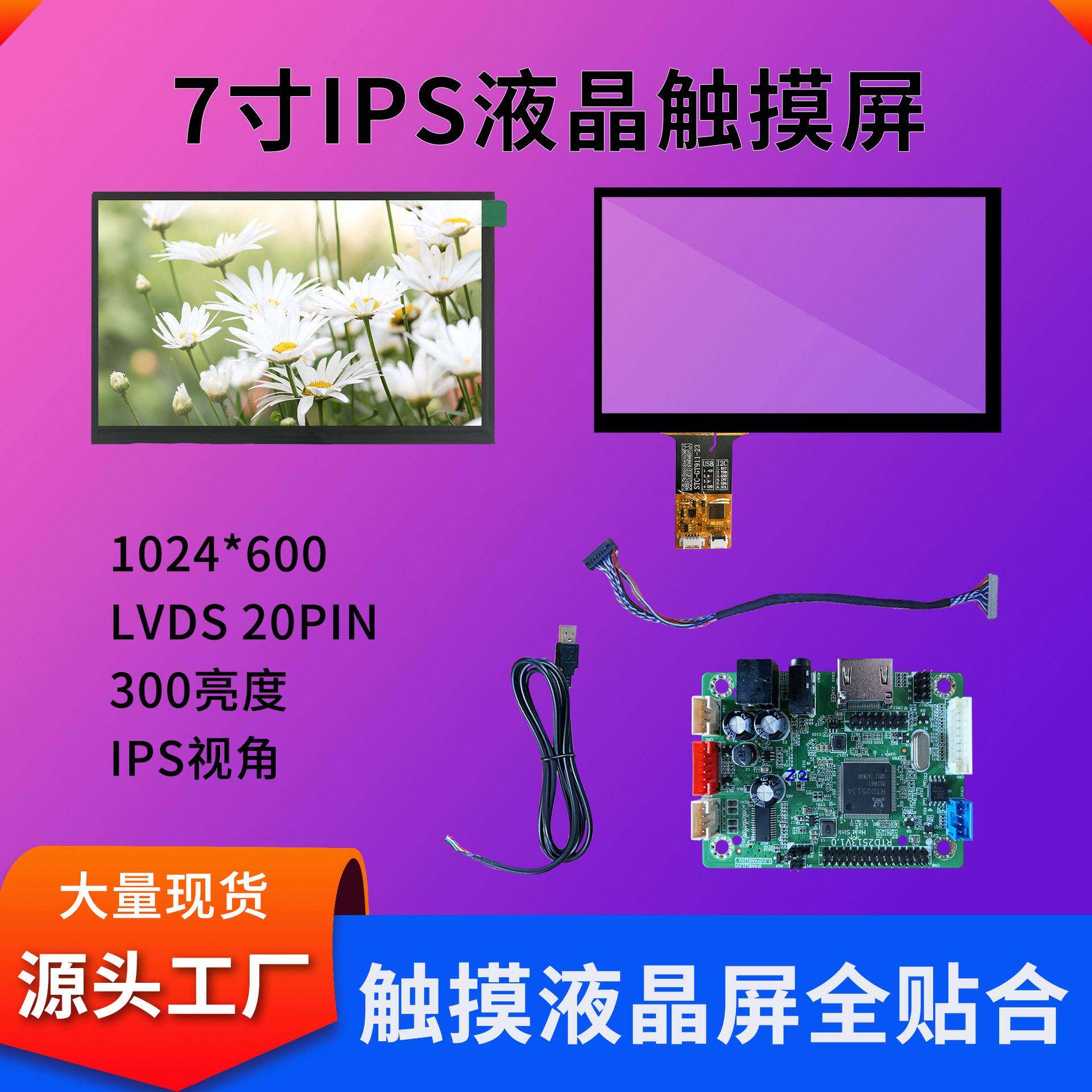lcd液晶屏7寸1024*600清灵敏工业控制医疗行业USB触摸显示屏