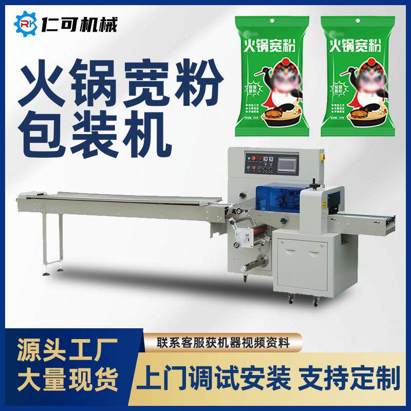 火锅宽粉枕式包装机带托盘方便面米线河粉红薯粉自动套袋打包机械