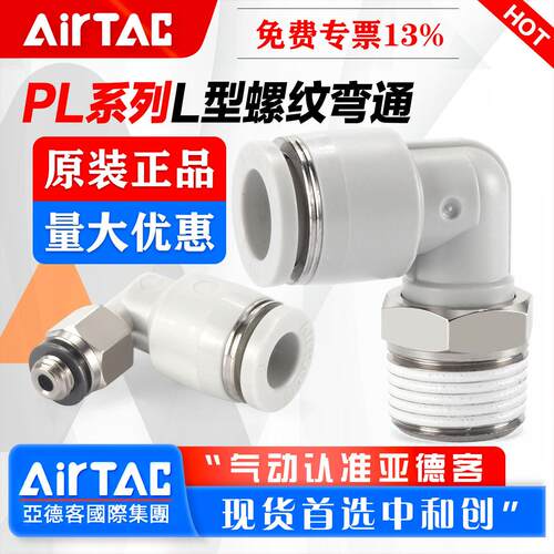 亚德客气动螺纹弯通气管快速接头PL4 6 8 10-M5-01-2弯头快插气嘴