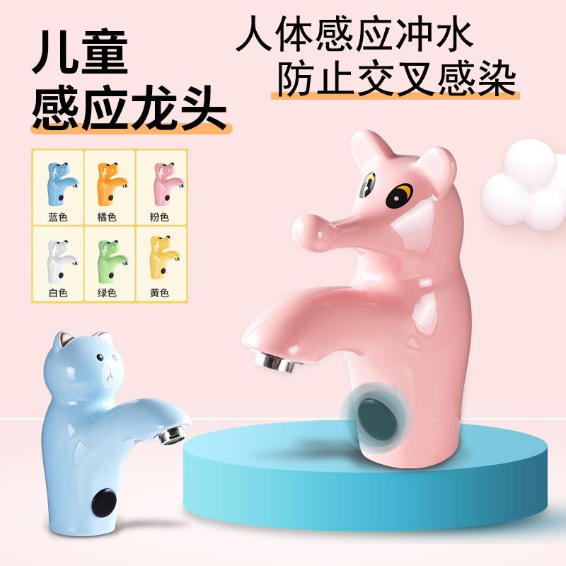 幼儿园儿童全自动感应水龙头卡通彩色智能单冷冷热陶瓷洗手盆龙头