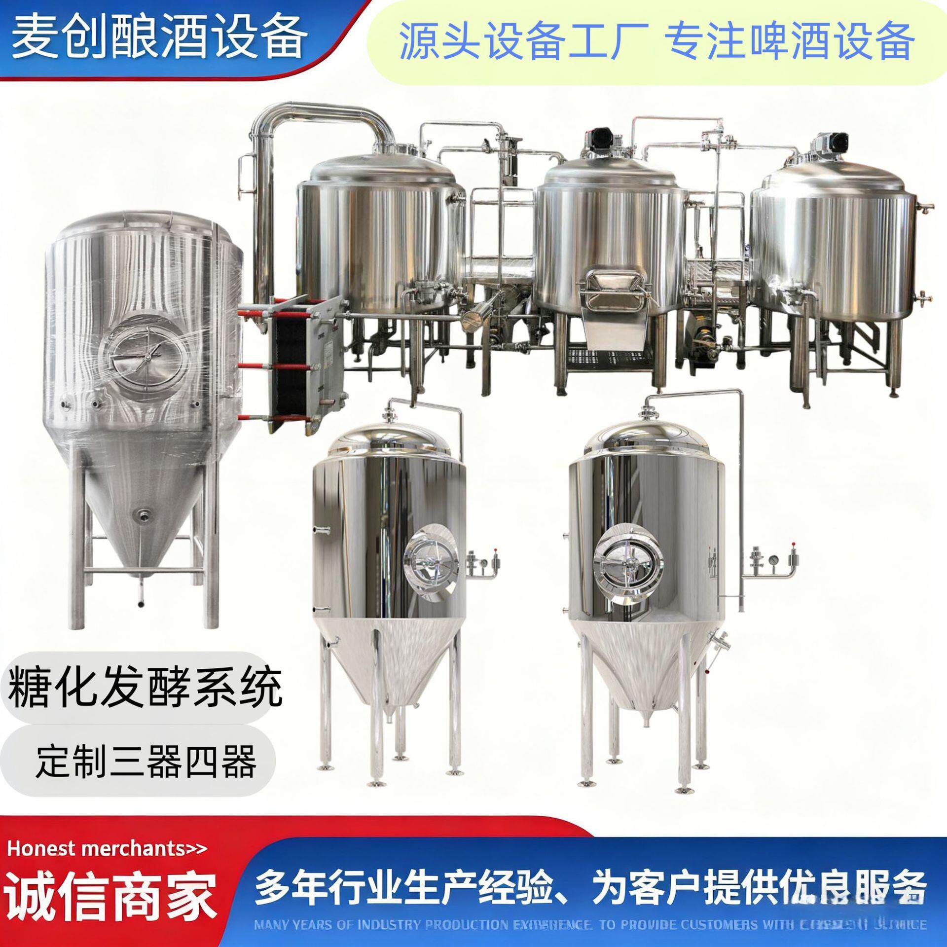200L家酿啤酒设备两锅三器美式三桶啤酒发酵设备酿酒设备一体机