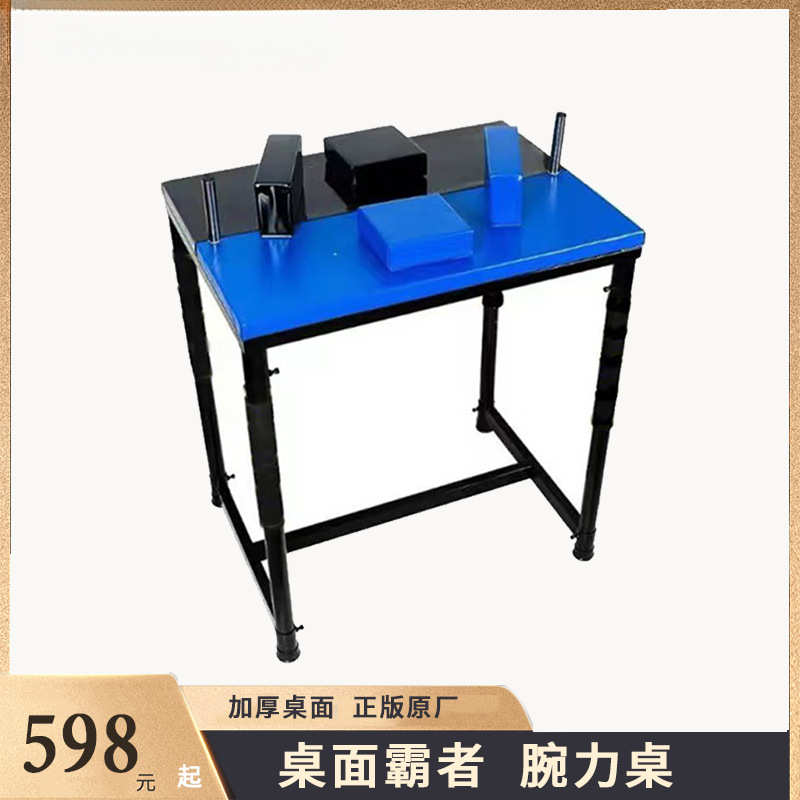 专业腕力训练桌腕力台掰手腕桌子斗腕台腕力比赛桌腕力训练器械