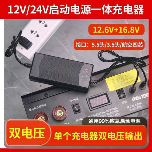 12V24V汽车应急启动电源一体充电器双路输出12.6V16.8V3A5A8A10A
