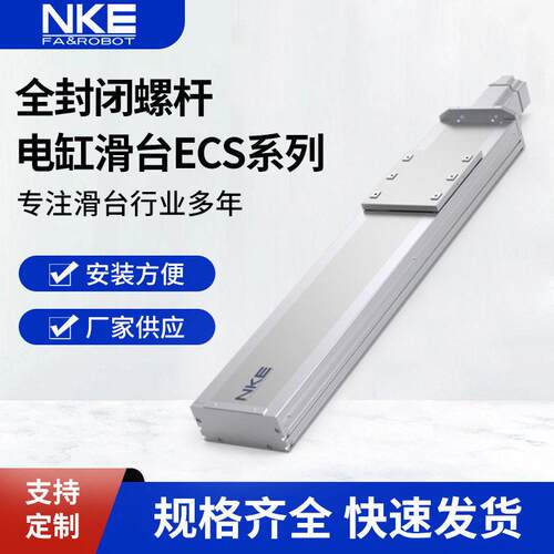 供应模组电缸滑台全封闭螺杆ECS系列电动缸静音直线台