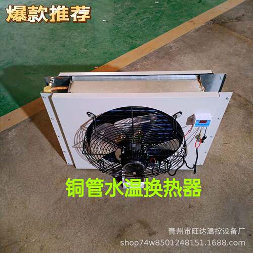外贸行业推荐冷暖两用换热器加温暖风机铜管水温散热器畜牧风机