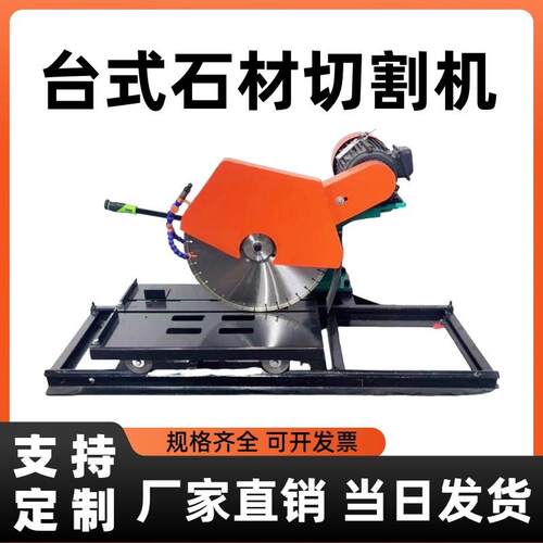 多功能台式石材切割机花岗岩大理石切割机电动手推式切石机