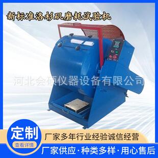 新标准洛杉矶磨耗试验机JTG3432-2024全自动测试仪厂家自动化电机