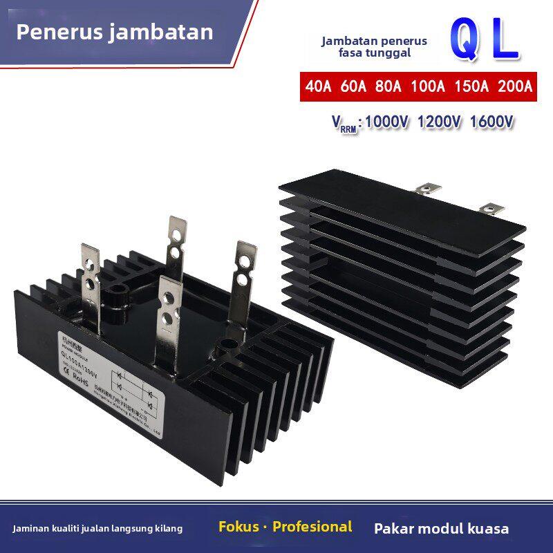 QL单相整流桥QL40A60A80A100A 150A1000V1200V1600V桥式QL