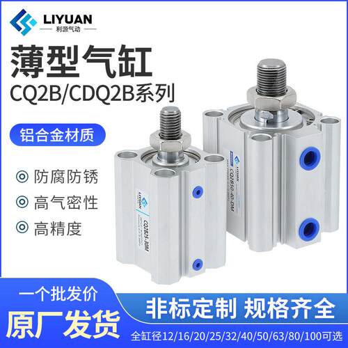 CQ2B小型气动外牙薄型气缸CDQ2B16/20/25/32/40-50/63*80X100-DM