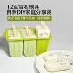 12连食品级矽胶雪糕冰琪琳模具家用冰棍自制冰糕冰棒冰块冰格冷冻