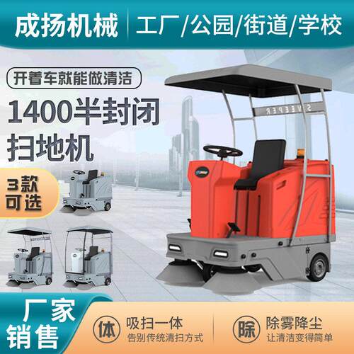 1400顶棚扫地机物业道路环卫半封闭驾驶式清扫车工业车间扫地车