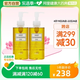 日本DHC橄榄卸妆油 深层清洁去黑头去角质脸眼唇卸妆液200ml*2