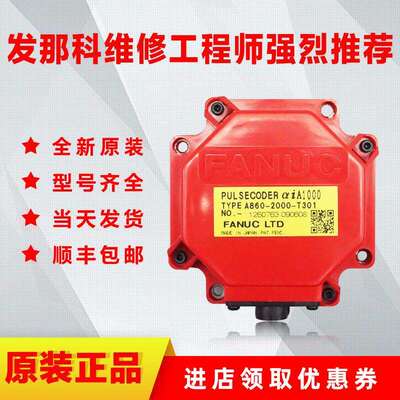 发那科fanuc编码器 A860-2000 2020 2060 2005-T301 321 341 351