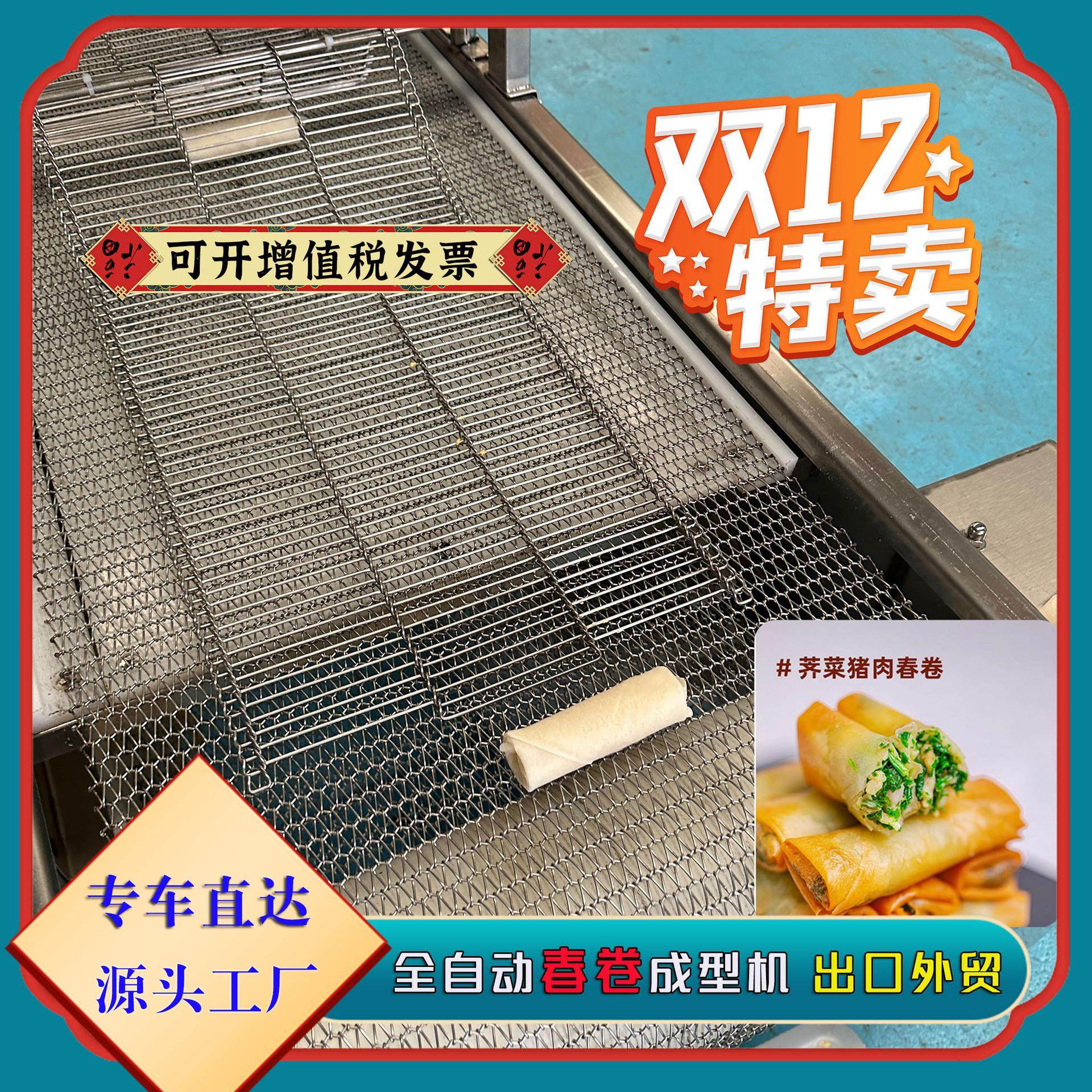多功能春卷成型机 台湾虾薄饼皮 迪拜巧克力面包丝炸春卷皮丝机图片