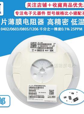 贴片高精密电阻 0603 40R 400R 4K 40K 400K 0.1% 25PPM 千分之一