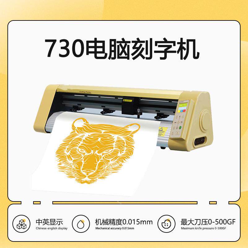 730反光膜刻字机PVC碳纤维膜玻璃喷砂膜手动四点定位巡边割字机