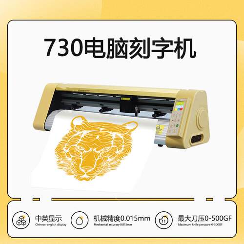 730反光膜刻字机PVC碳纤维膜玻璃喷砂膜手动四点定位巡边割字机
