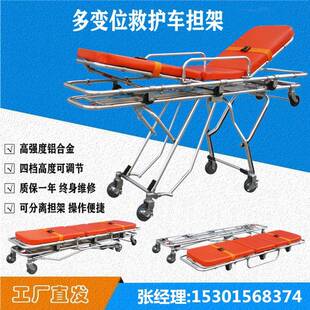 多变位自动上车担架铝合金救护车担架急救担架车多功能担架床