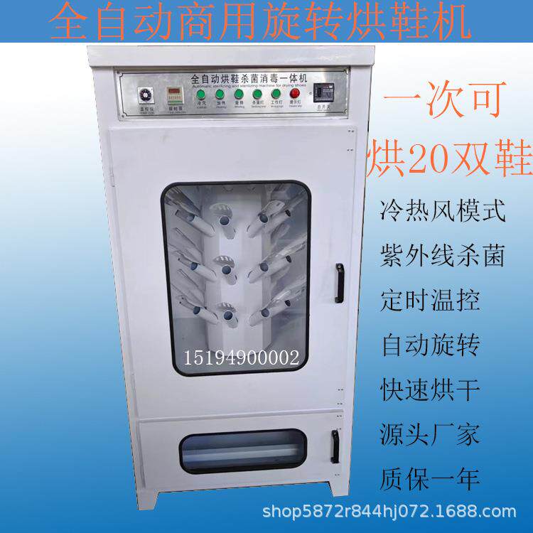 旋转烘鞋机20双25双30双商用干洗店洗衣店洗鞋店工厂用鞋子烘干机