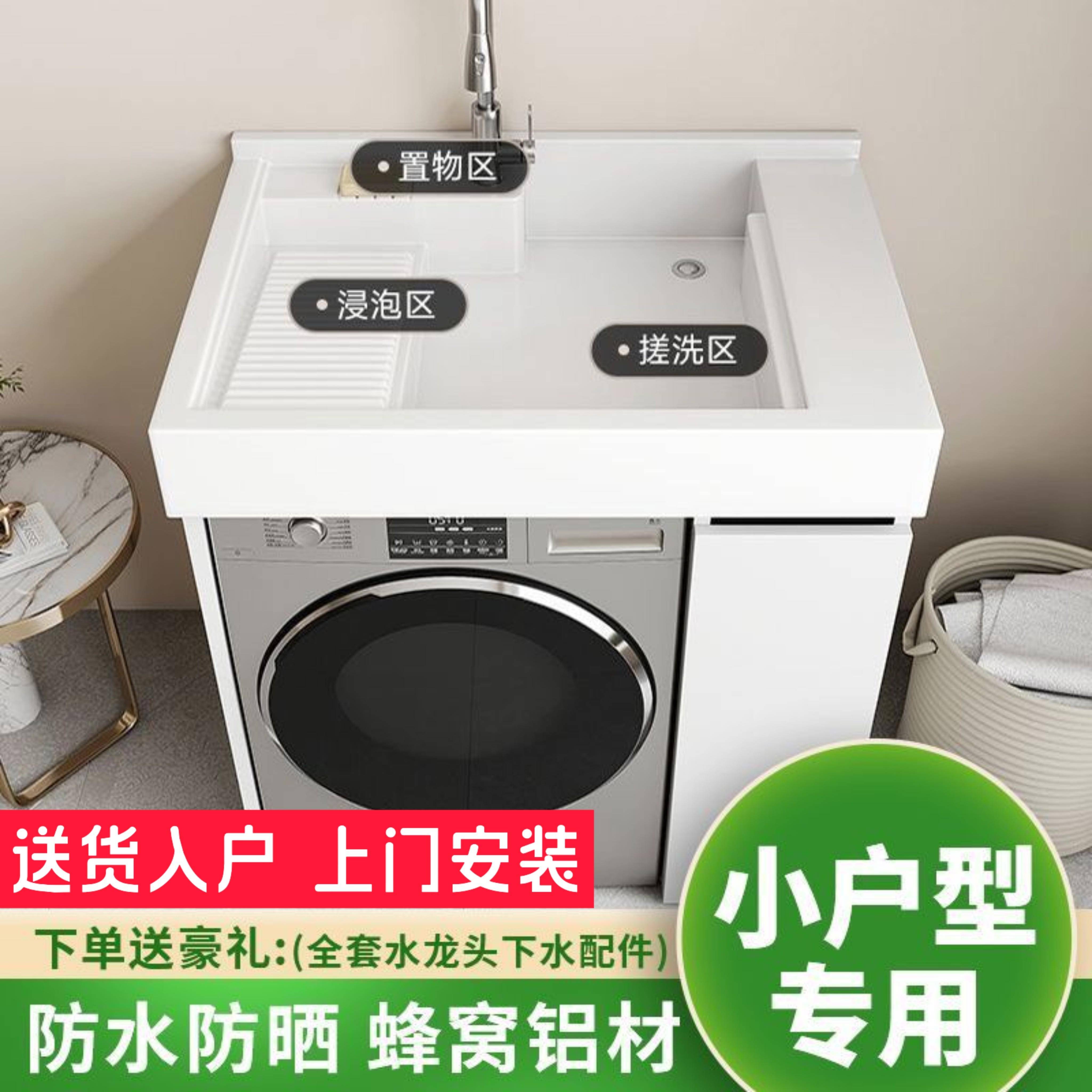 蜂窝铝板小户型洗衣机柜滚筒洗衣机伴侣一体机上盆阳台洗手盆定制