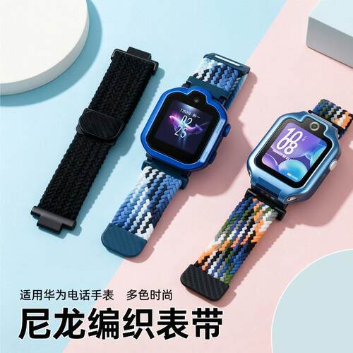 适用华为儿童手表电话表带X1PRO弹力4X腕带5PRO磁吸闪扣编织4PRO